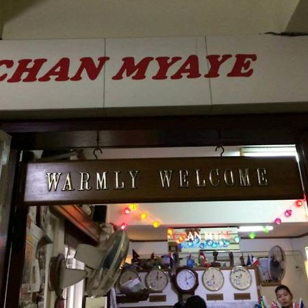 יאנגון Chan Myae Guesthouse מראה חיצוני תמונה